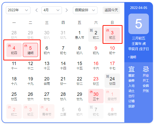 2022年清明節(jié)放假時間安排