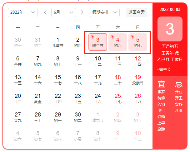 2022年端午節(jié)放假時間安排